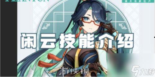 闲云技能爆料最新版,揭秘最新爆料背后的神秘力量